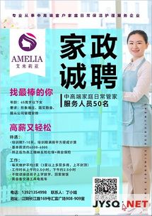 多元職業(yè)機(jī)會(huì) 招人事專員、銷售經(jīng)理、銷售專員、家政服務(wù)人員及信息技術(shù)咨詢服務(wù)