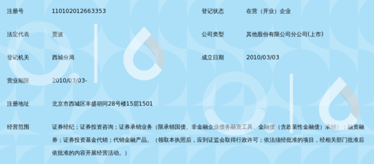 華泰證券北京分公司金融信息咨詢服務(wù)解析