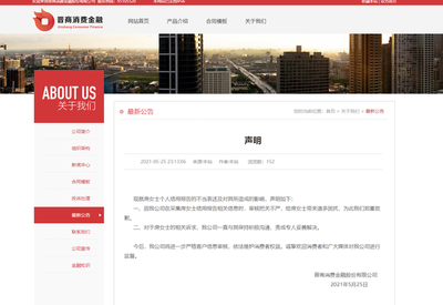 征信報(bào)告現(xiàn)侮辱字眼 晉商消費(fèi)金融被暫停征信系統(tǒng)查詢權(quán)限，金融信息咨詢規(guī)范化刻不容緩